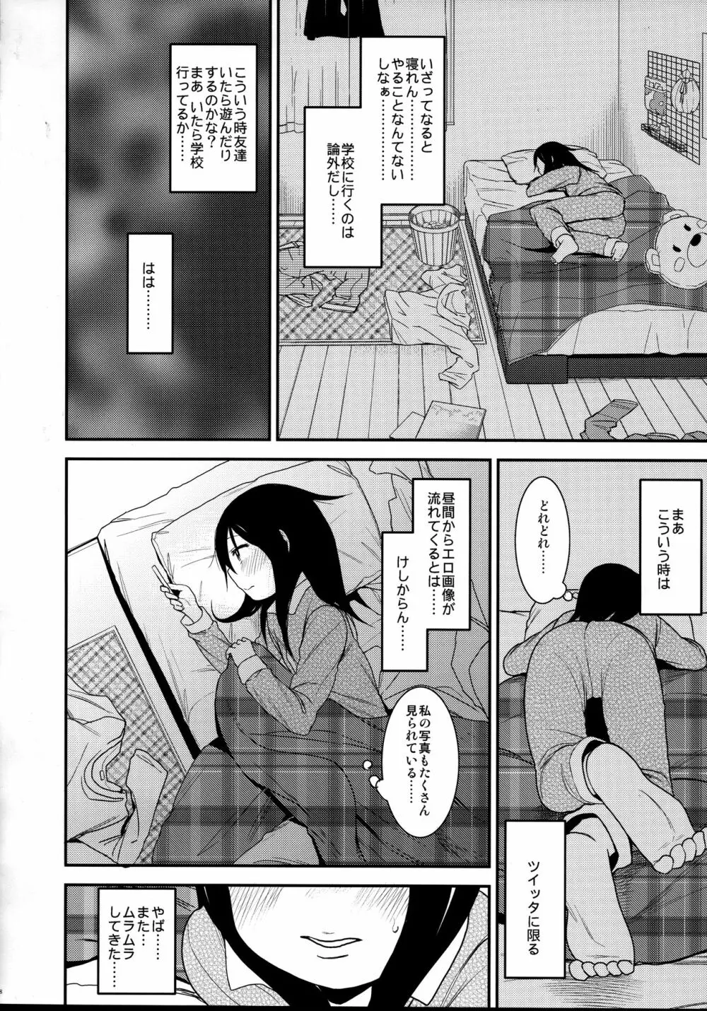 Look at Me Page.8