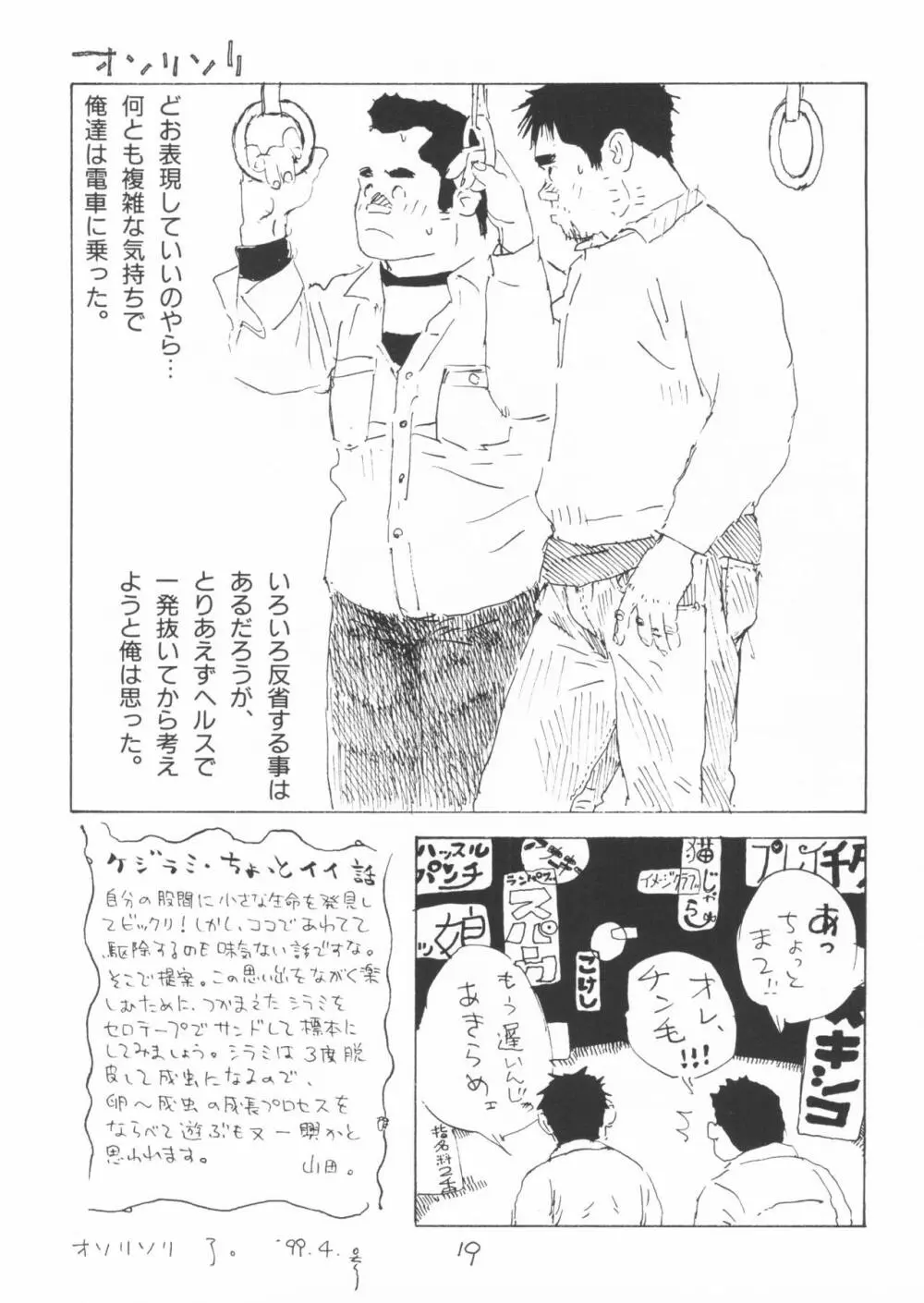 ああ、男性自身 Page.19