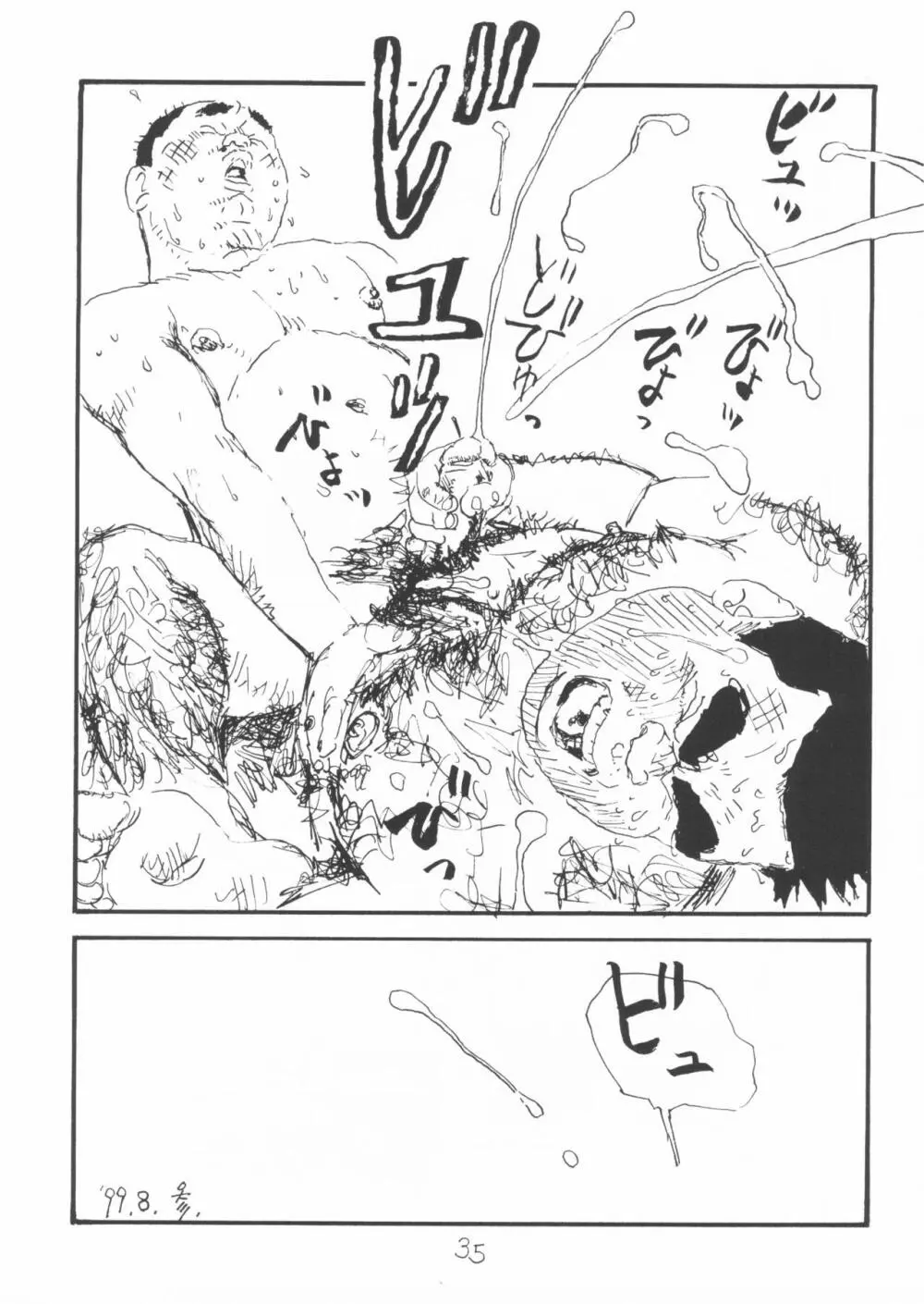 ああ、男性自身 Page.35