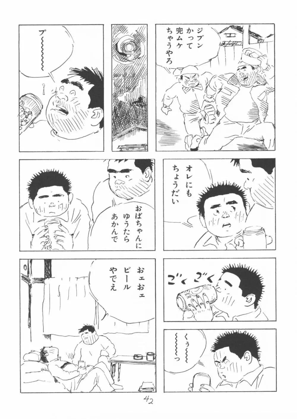 ああ、男性自身 Page.42