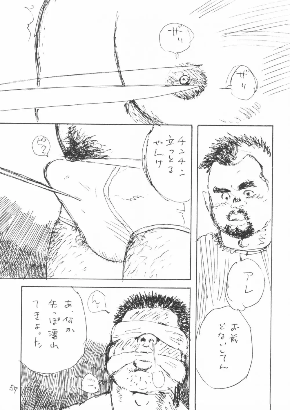 ああ、男性自身 Page.57