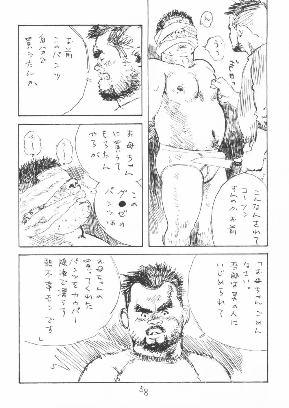 ああ、男性自身 Page.58