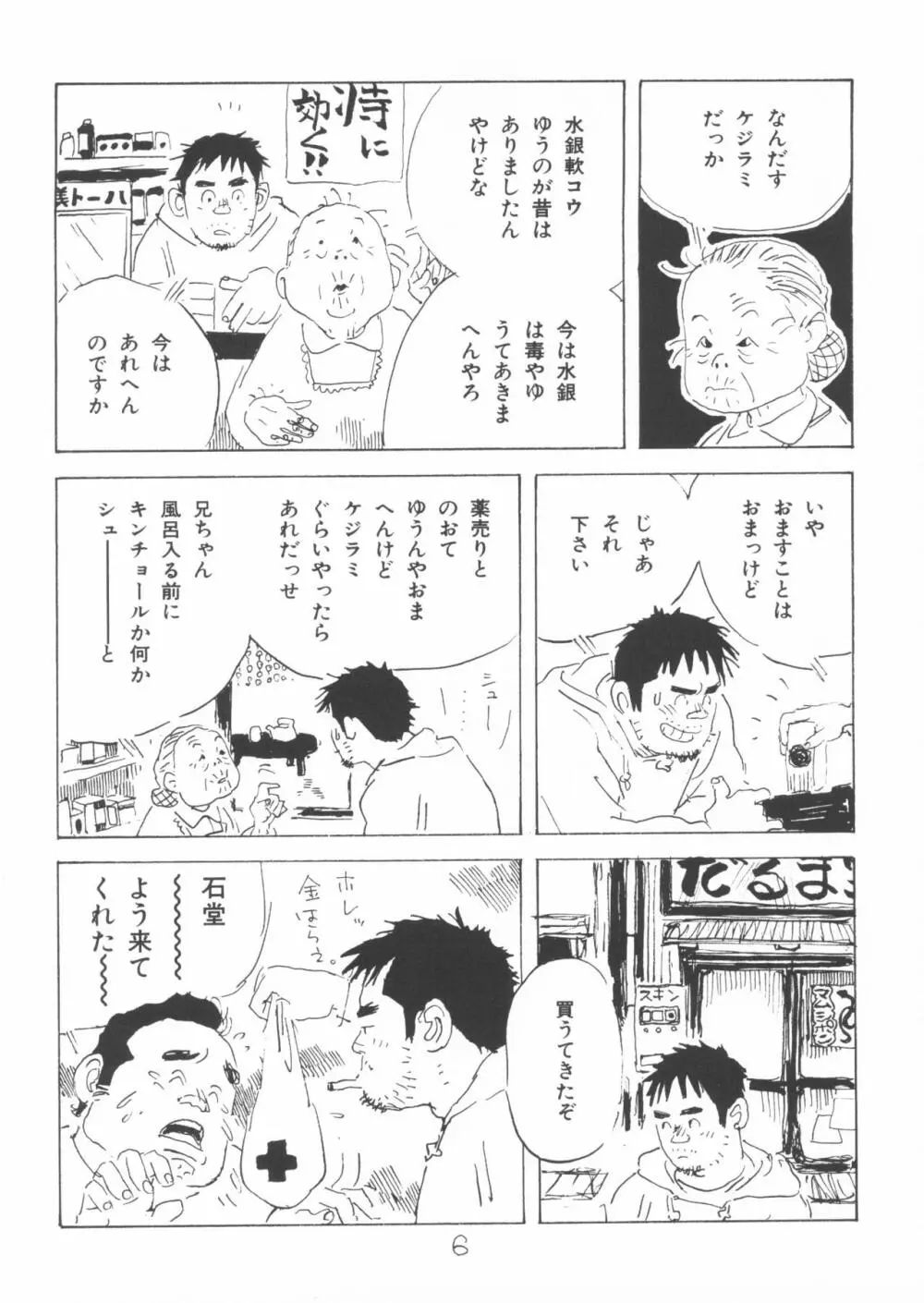 ああ、男性自身 Page.6