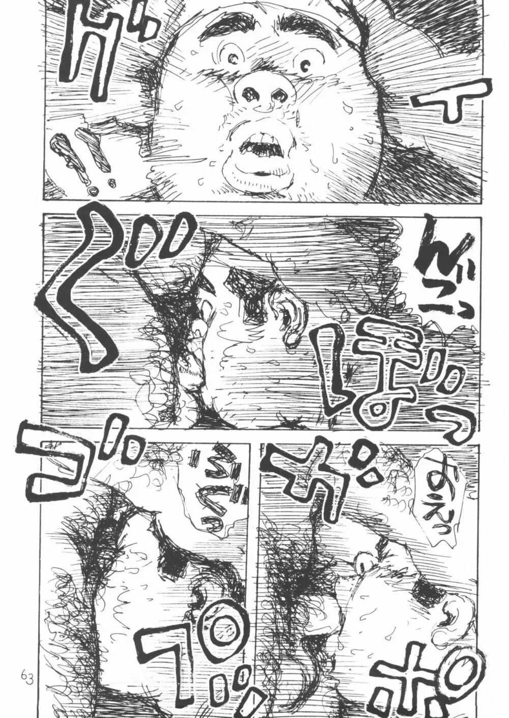 ああ、男性自身 Page.63