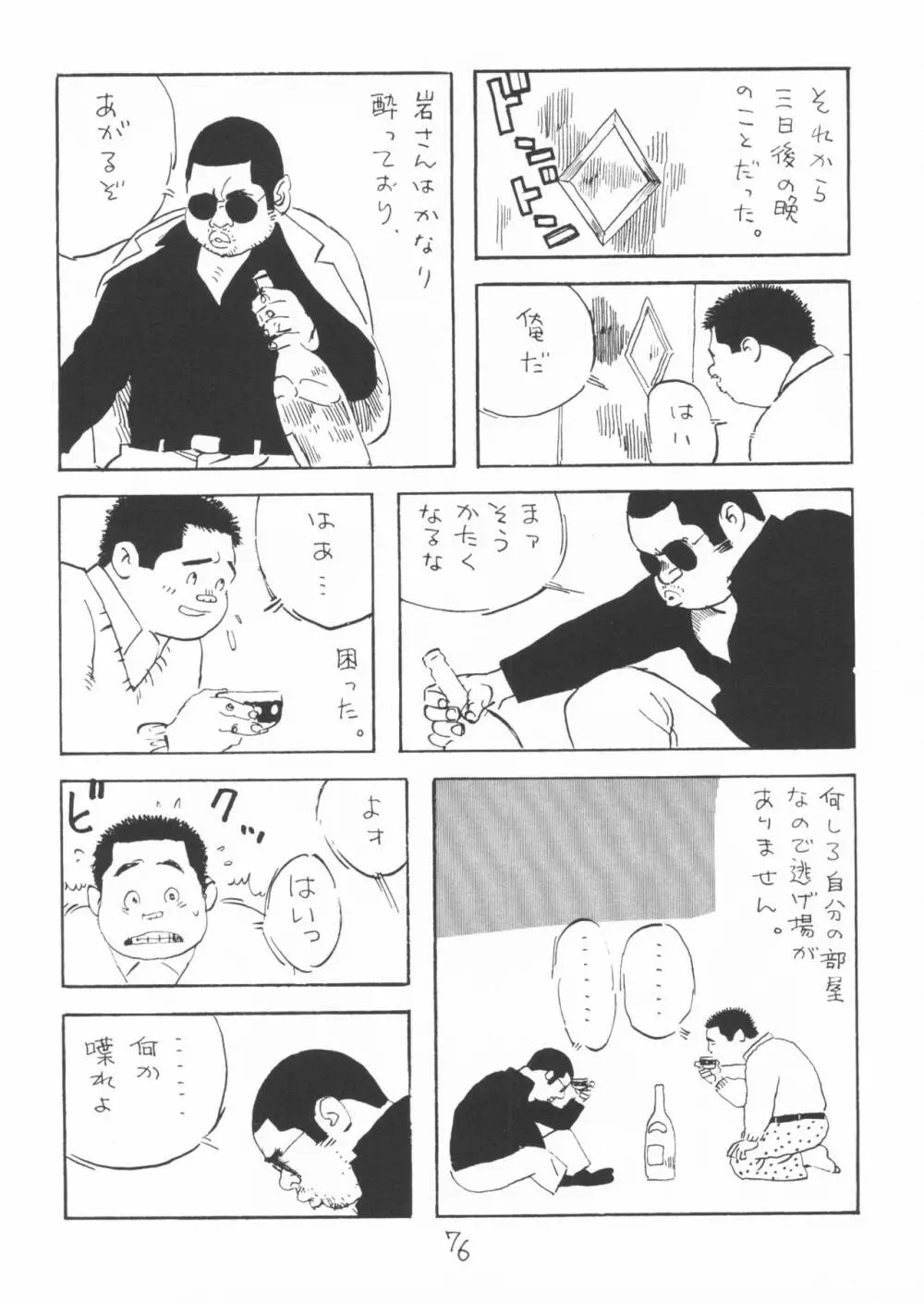 ああ、男性自身 Page.76