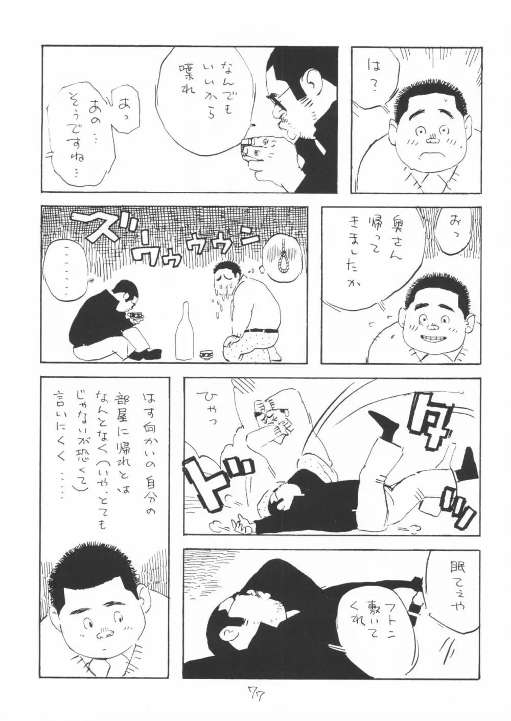 ああ、男性自身 Page.77