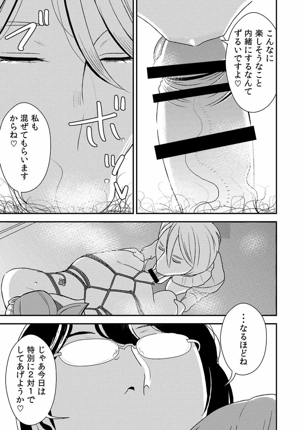 憧れの先輩に ～ふたりのビッチ地獄!～ Page.11