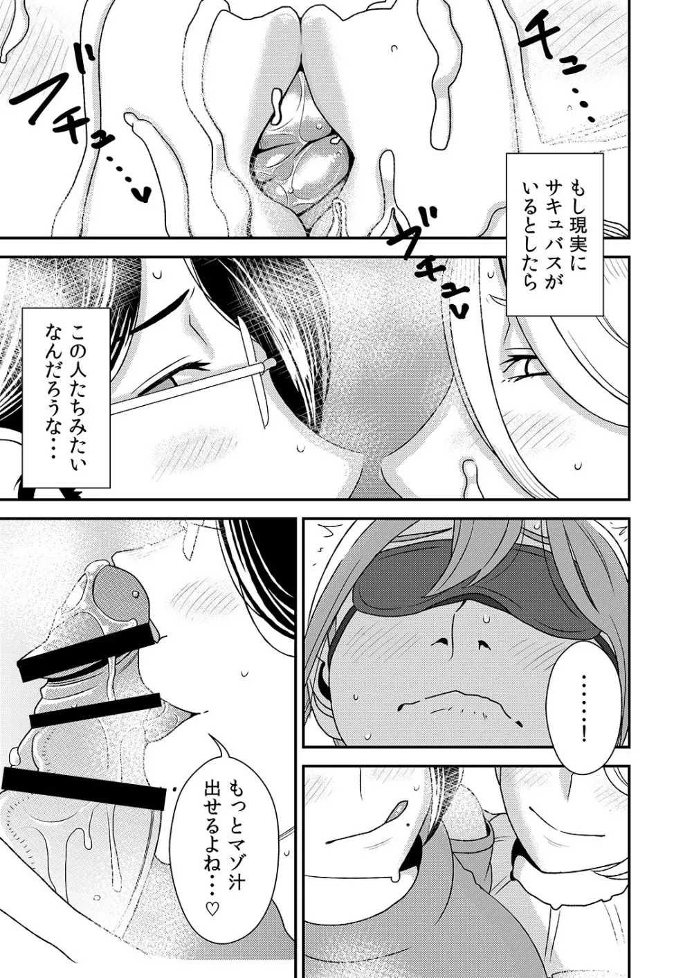 憧れの先輩に ～ふたりのビッチ地獄!～ Page.17