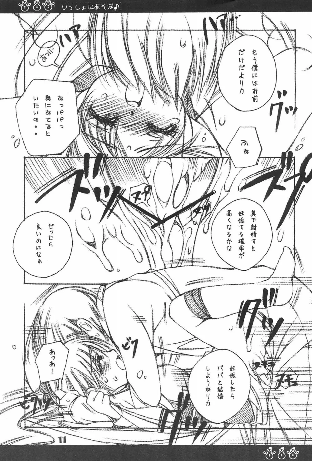 いっしょにあそぼ♪ Page.11