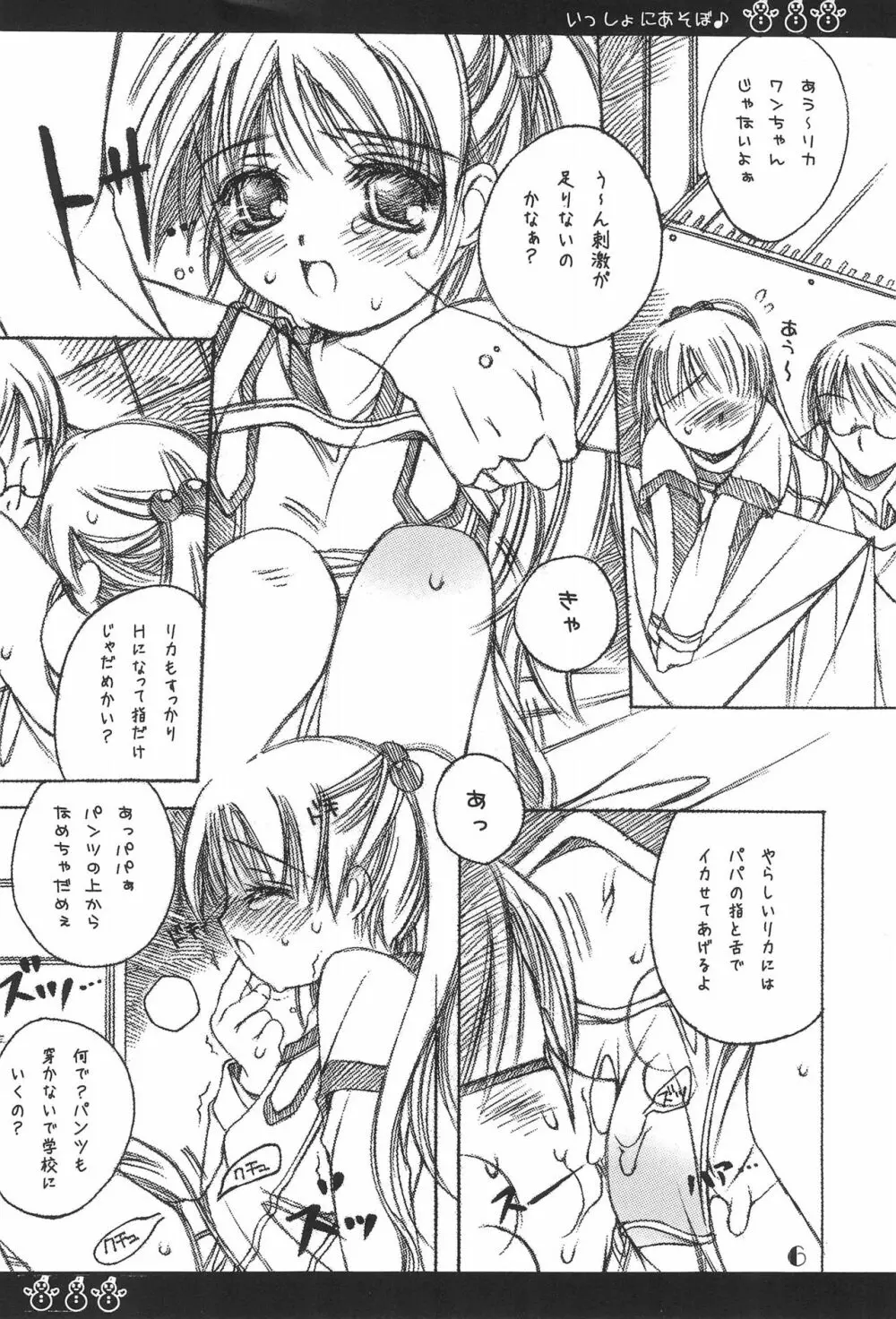 いっしょにあそぼ♪ Page.6