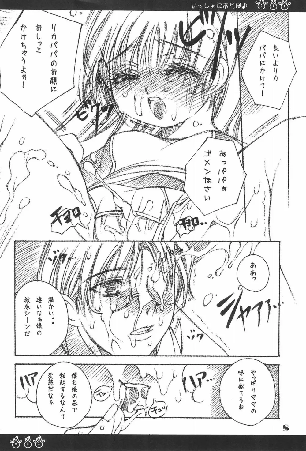 いっしょにあそぼ♪ Page.8