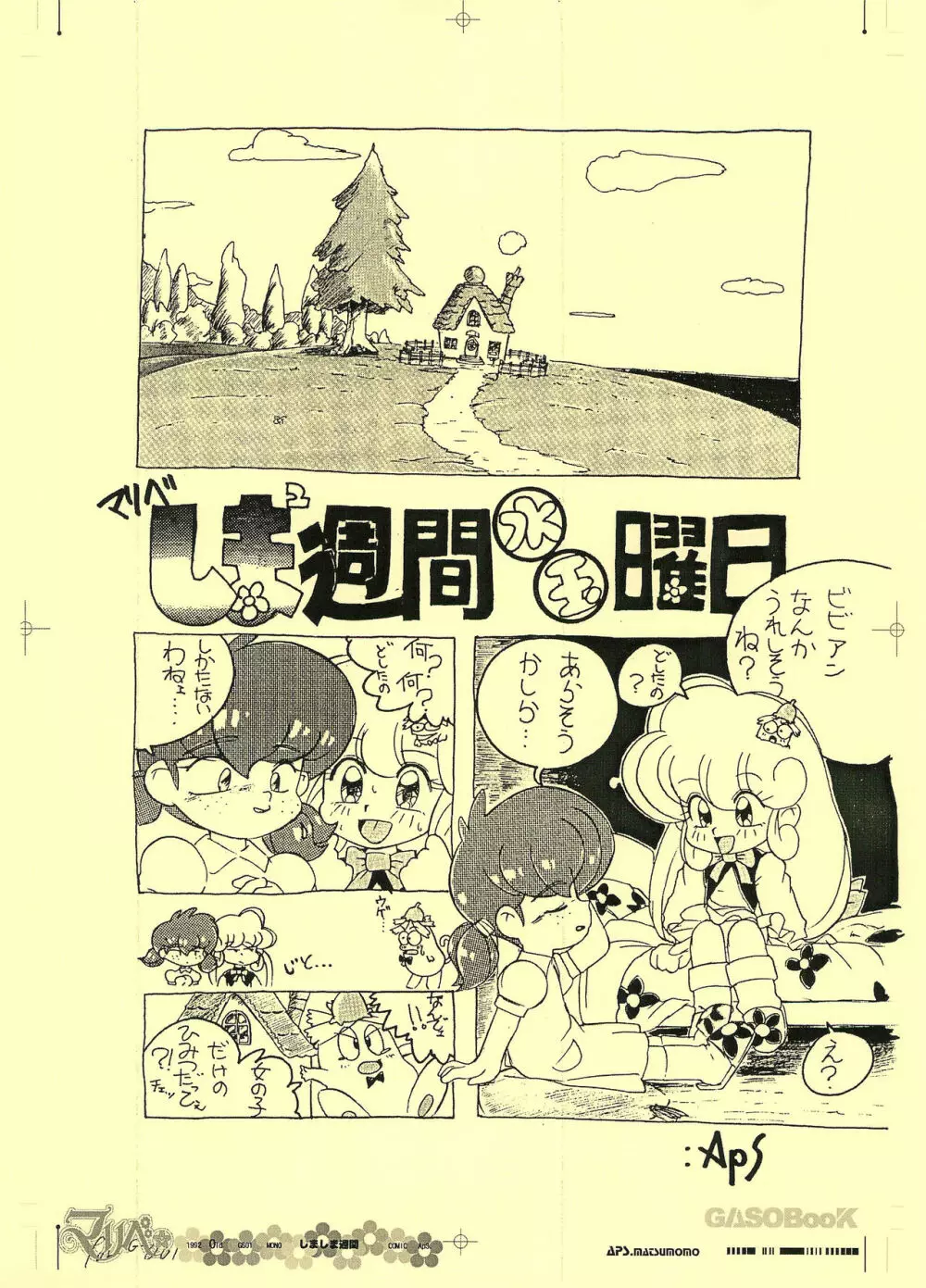 画素BooK 原稿用紙 リンリンリーン Alt-0312 Page.13