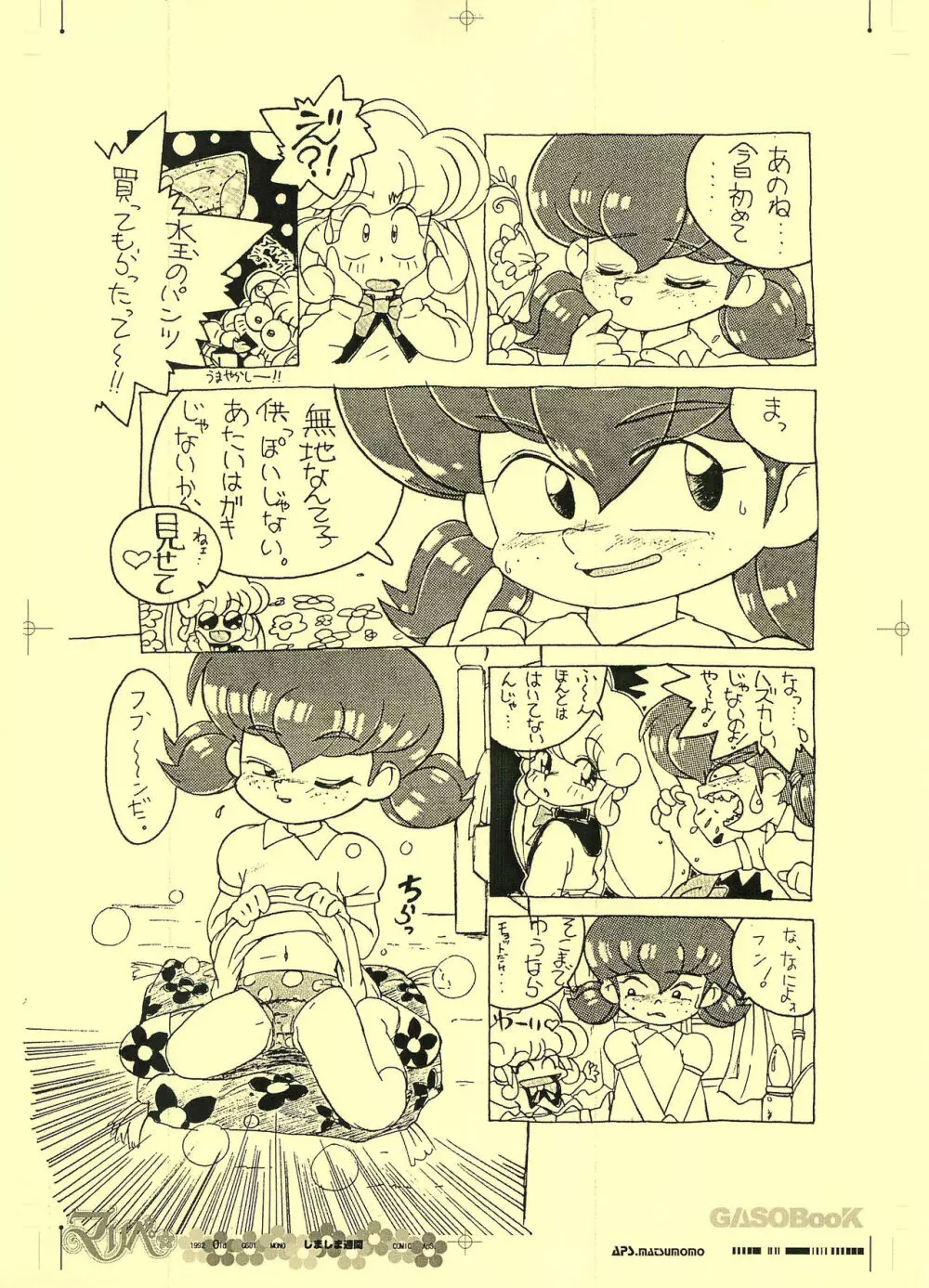 画素BooK 原稿用紙 リンリンリーン Alt-0312 Page.14