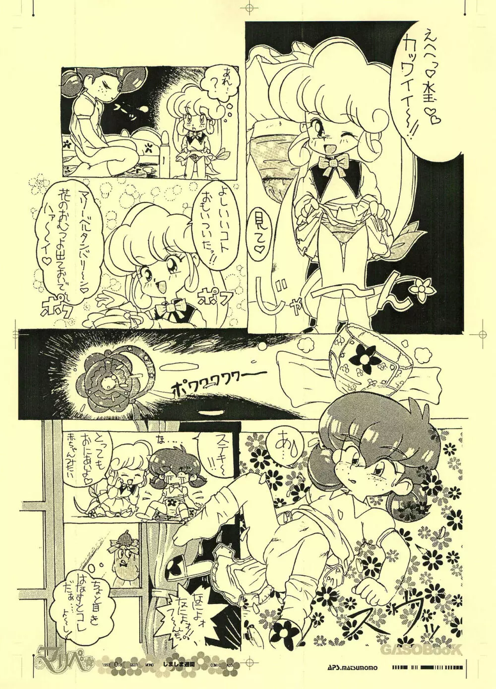 画素BooK 原稿用紙 リンリンリーン Alt-0312 Page.16