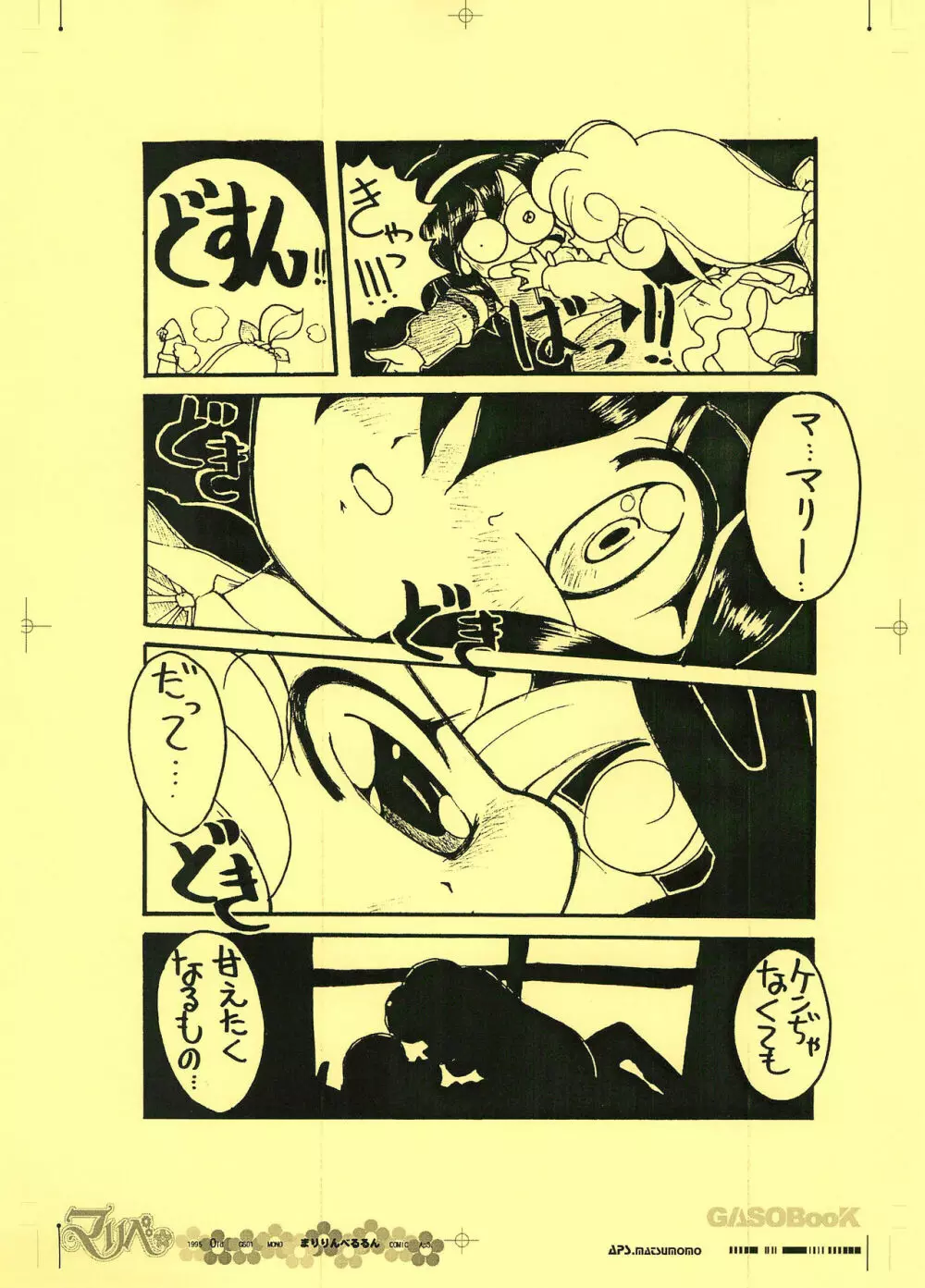 画素BooK 原稿用紙 リンリンリーン Alt-0312 Page.21