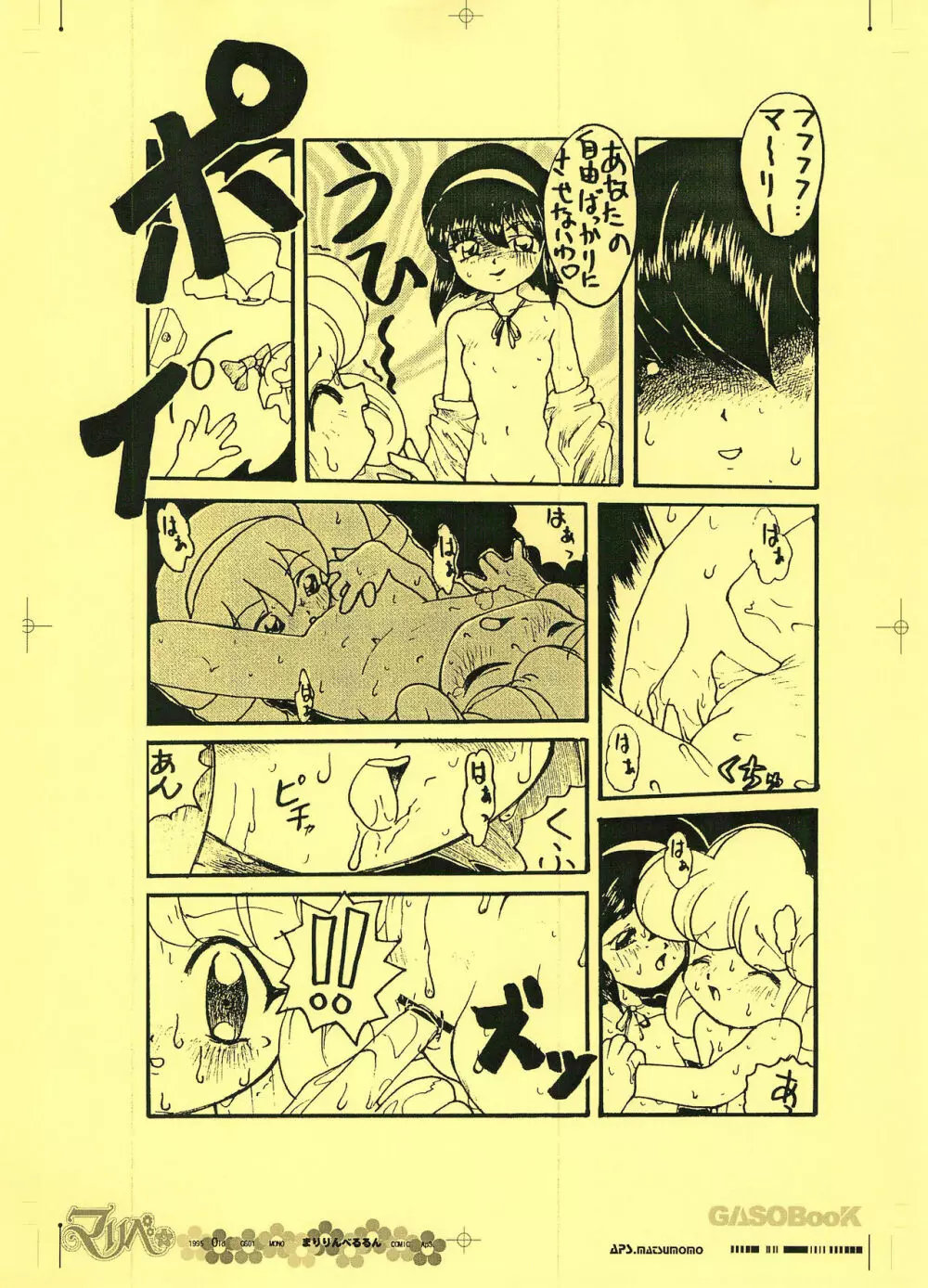 画素BooK 原稿用紙 リンリンリーン Alt-0312 Page.23