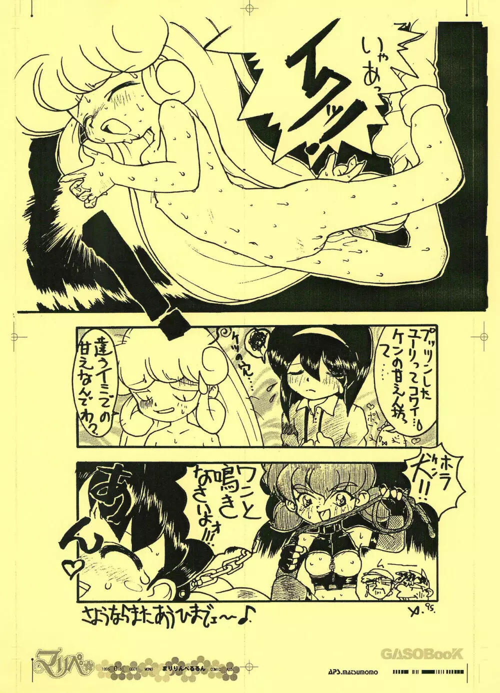 画素BooK 原稿用紙 リンリンリーン Alt-0312 Page.24