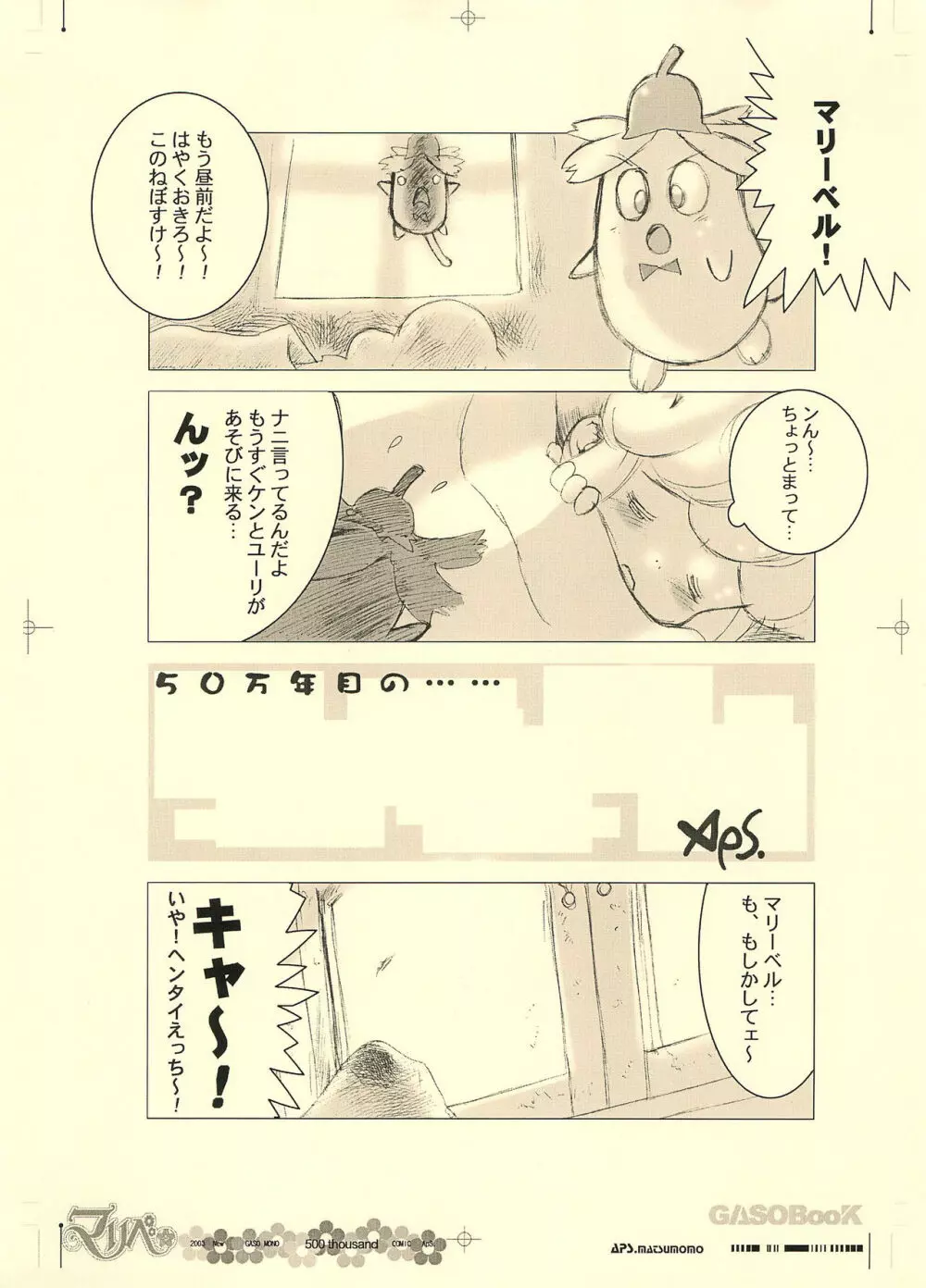 画素BooK 原稿用紙 リンリンリーン Alt-0312 Page.8