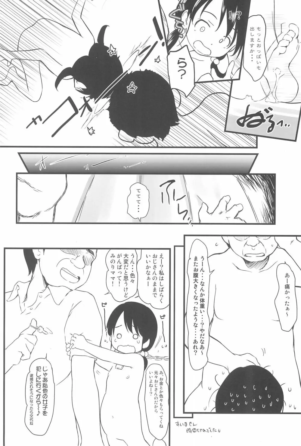 種つけおじさんはじめました♂! Page.30