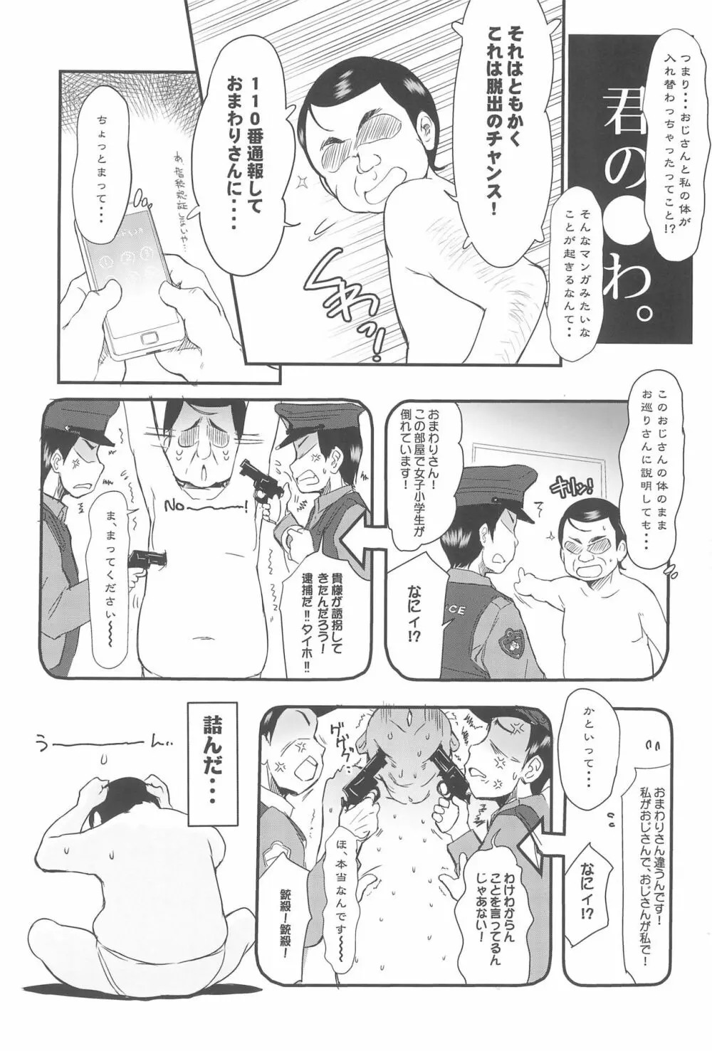 種つけおじさんはじめました♂! Page.8