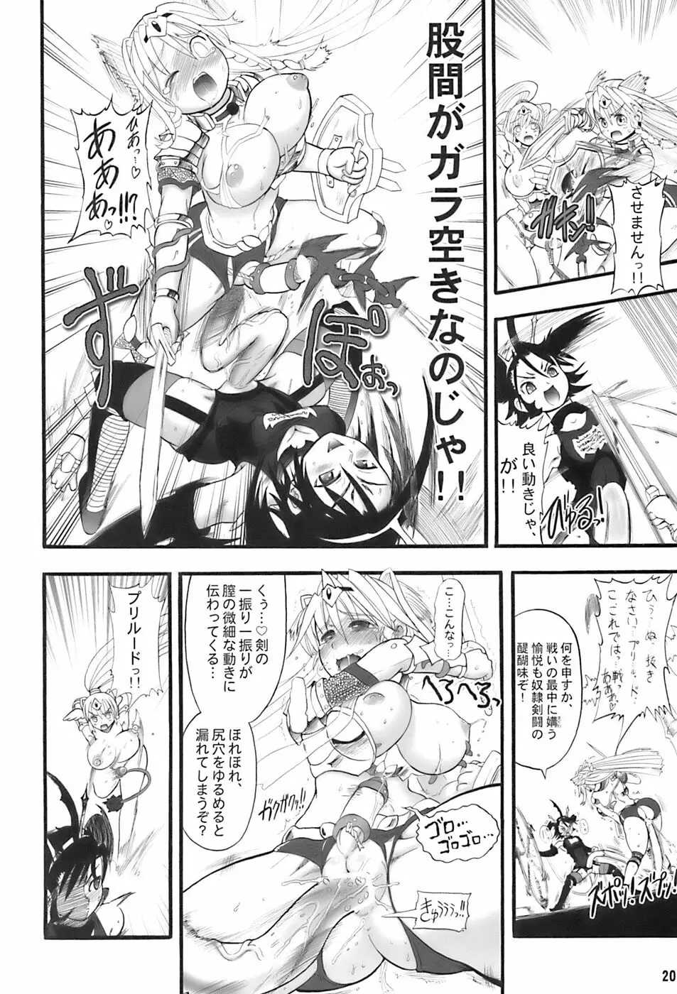 TGWOA20 二人の迷宮王女 II Page.20