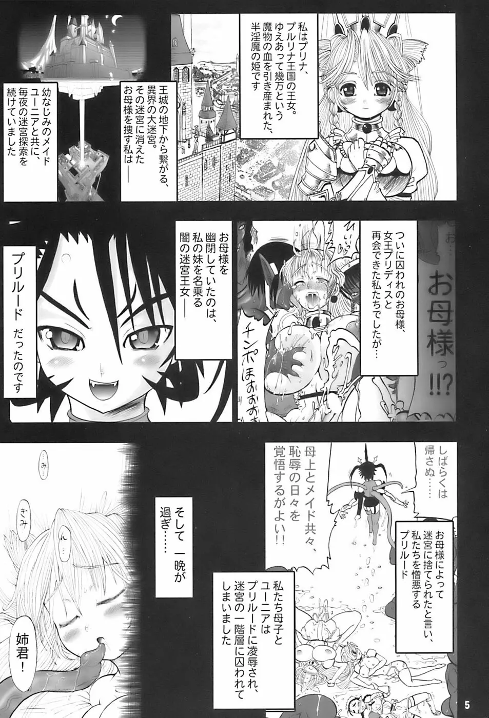 TGWOA20 二人の迷宮王女 II Page.5