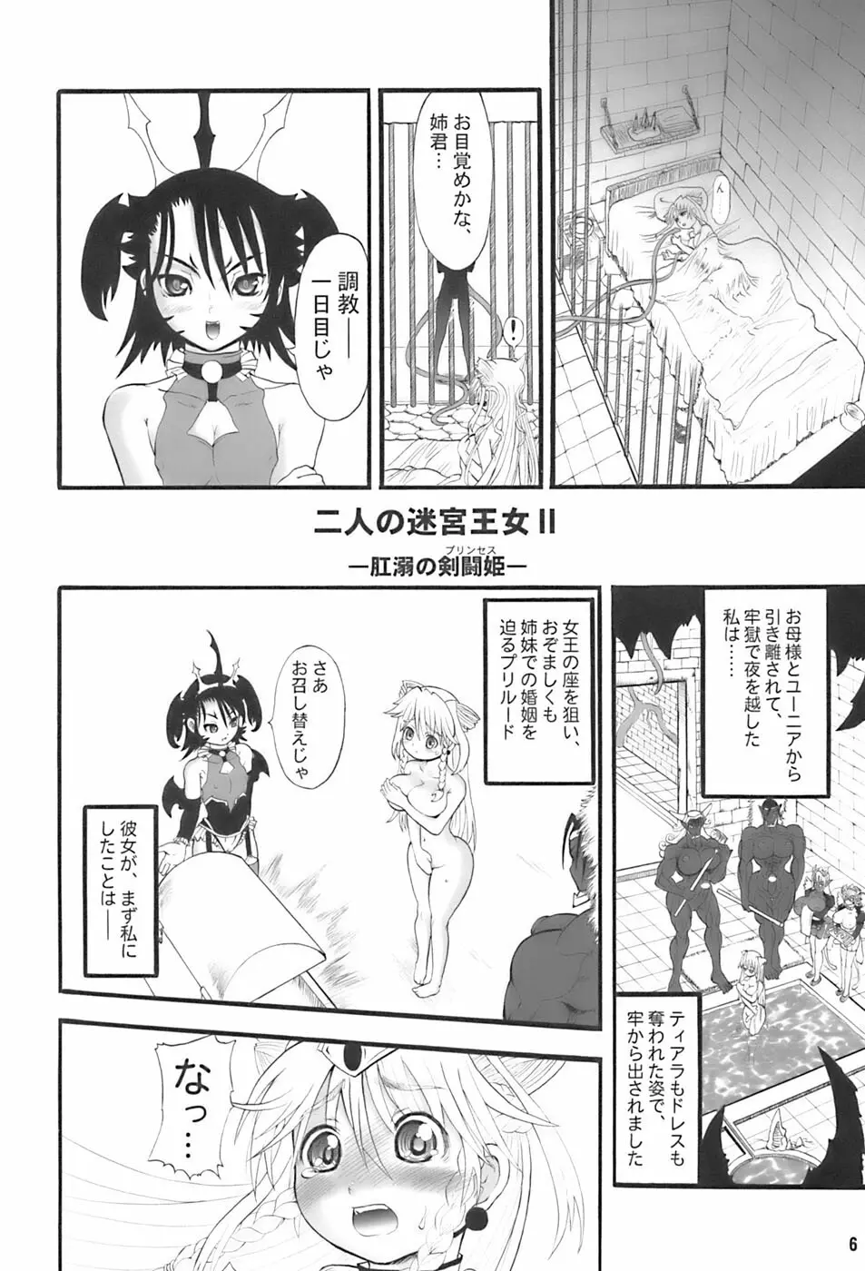 TGWOA20 二人の迷宮王女 II Page.6