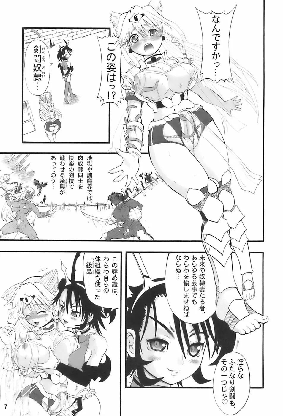 TGWOA20 二人の迷宮王女 II Page.7