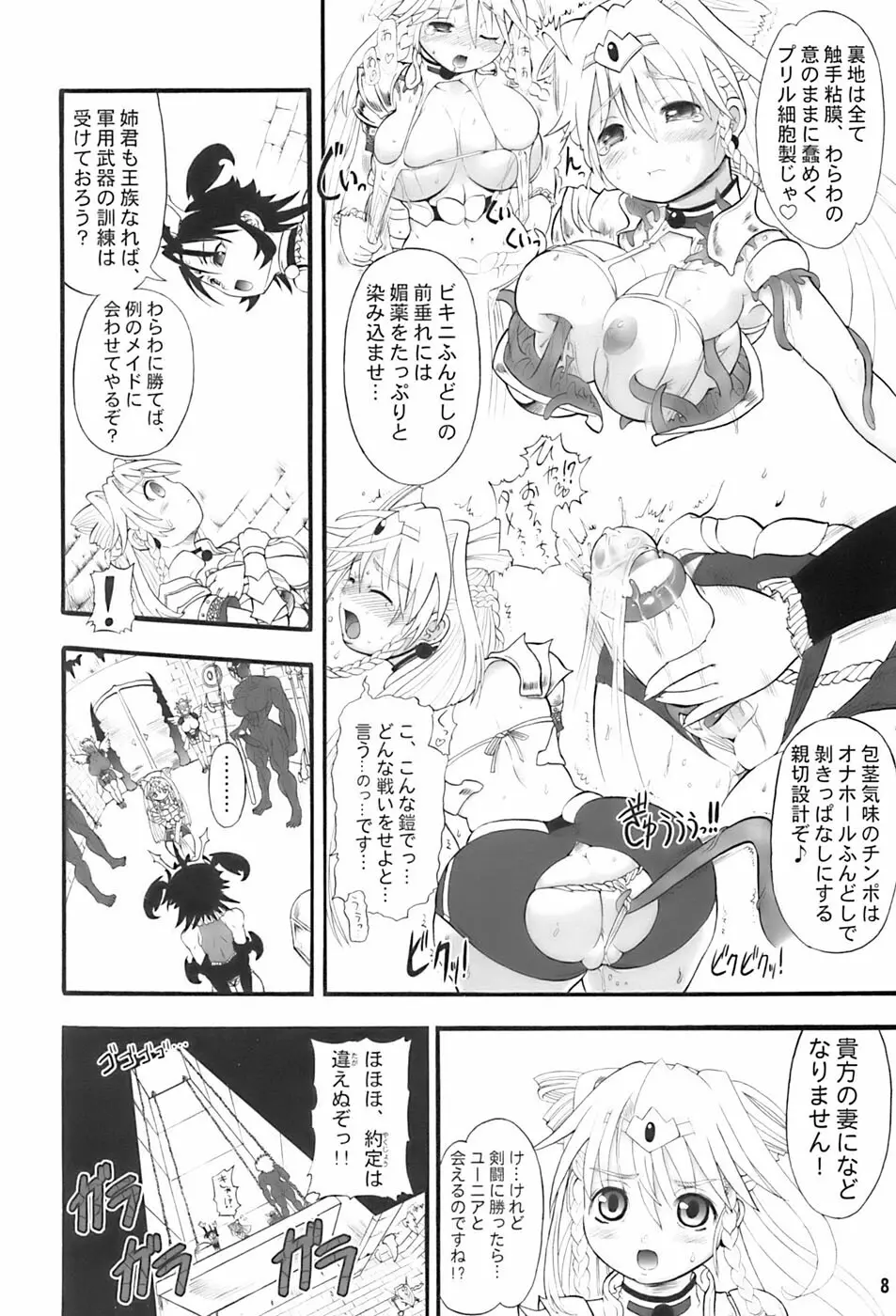 TGWOA20 二人の迷宮王女 II Page.8