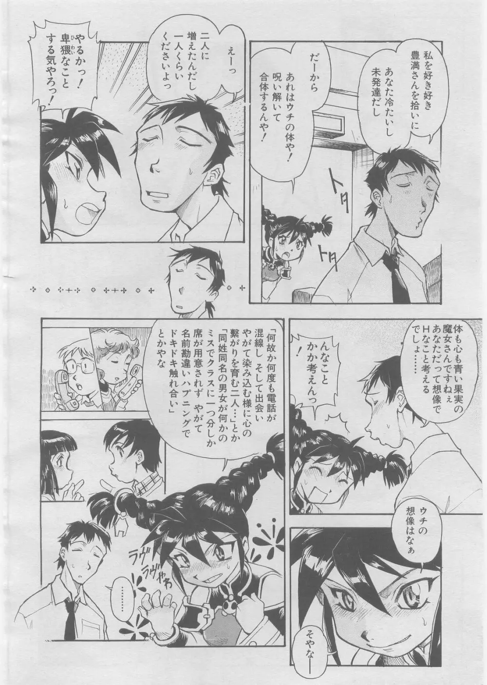 COMIC 阿吽 2008年3月号 VOL.142 Page.123