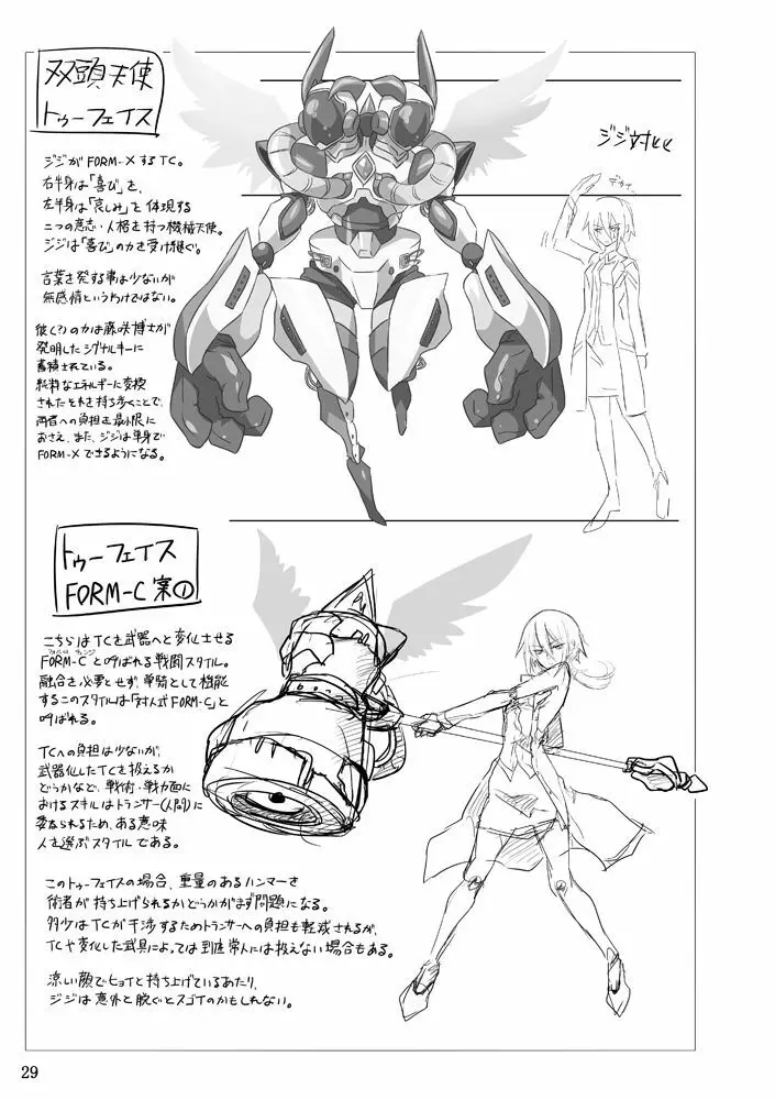 機戦天使ジジ・ウィステリア 01 ~ 05 Page.28