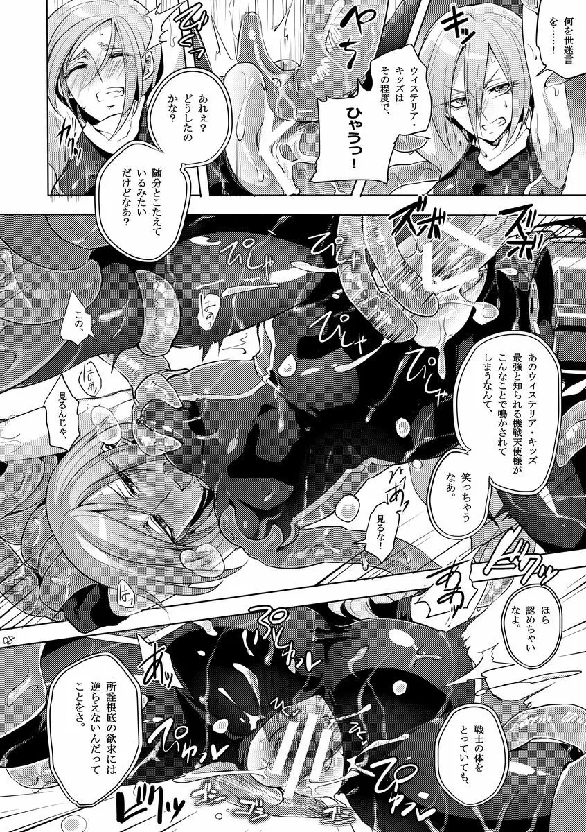 機戦天使ジジ・ウィステリア 01 ~ 05 Page.70
