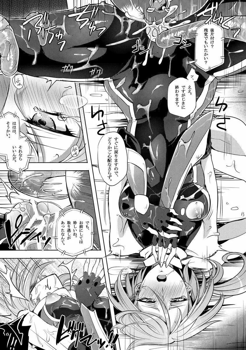 機戦天使ジジ・ウィステリア 01 ~ 05 Page.75