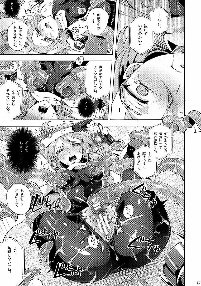 機戦天使ジジ・ウィステリア 01 ~ 05 Page.77