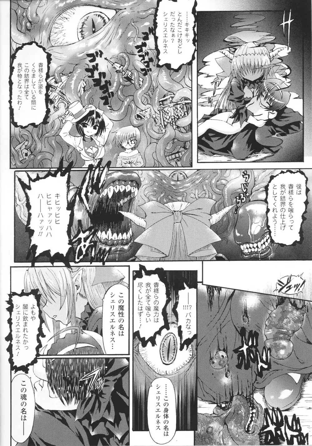 スレイブヒロインズ Vol.15 Page.102