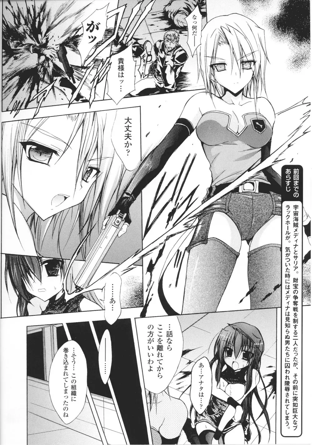 スレイブヒロインズ Vol.15 Page.164