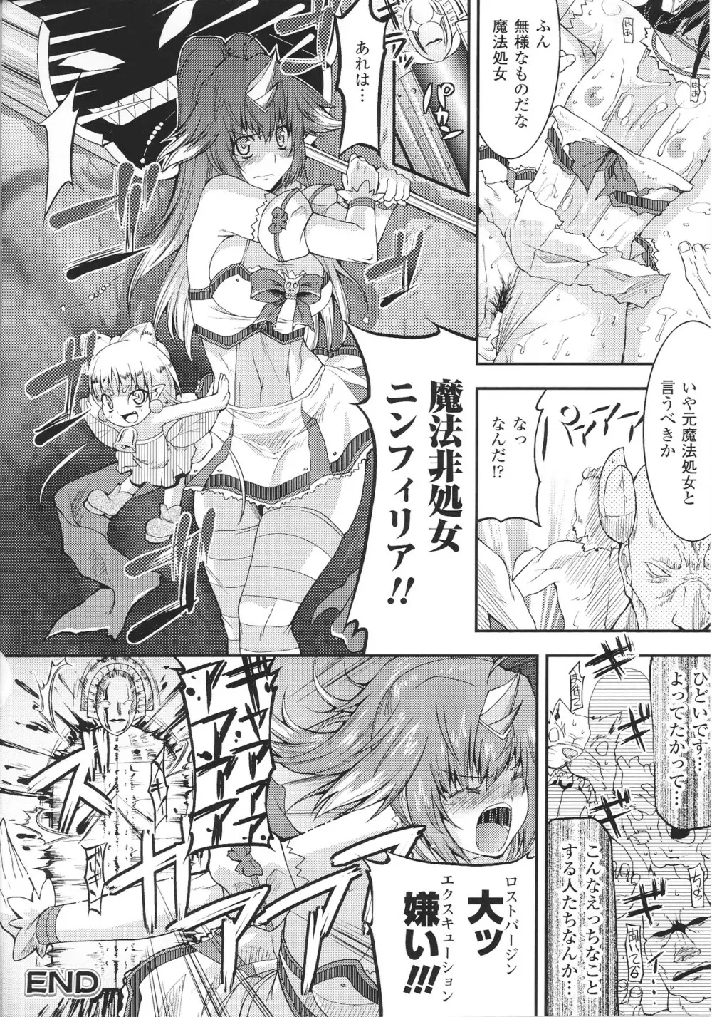 スレイブヒロインズ Vol.15 Page.80