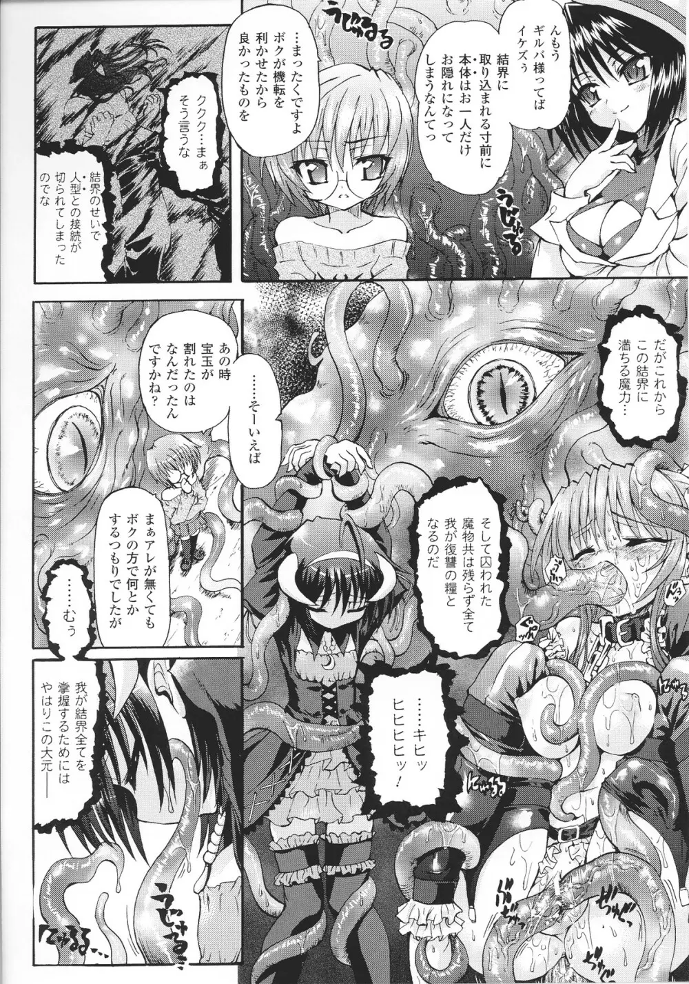 スレイブヒロインズ Vol.15 Page.84