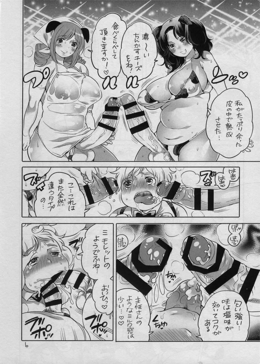 ふたなりちんかすチーズ工場見学 Page.5