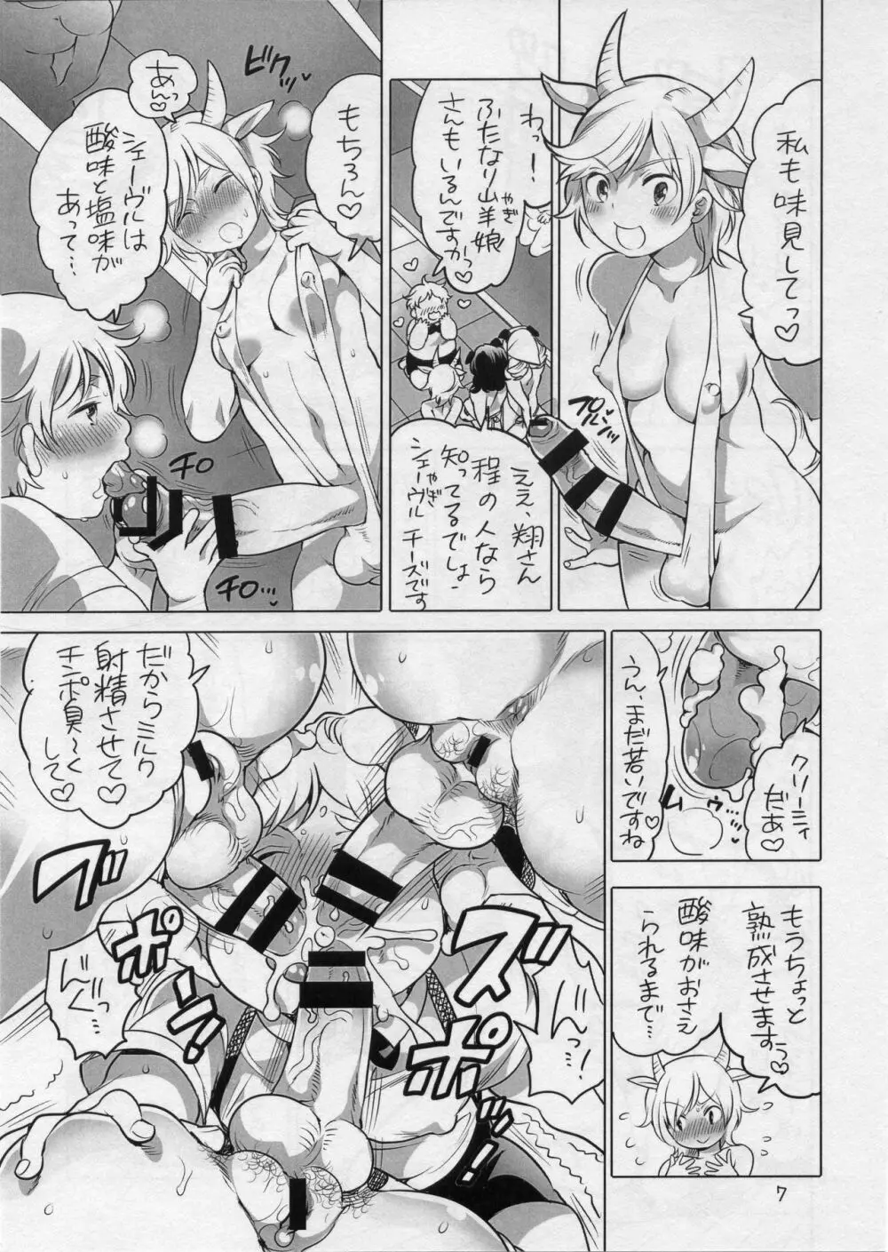 ふたなりちんかすチーズ工場見学 Page.6