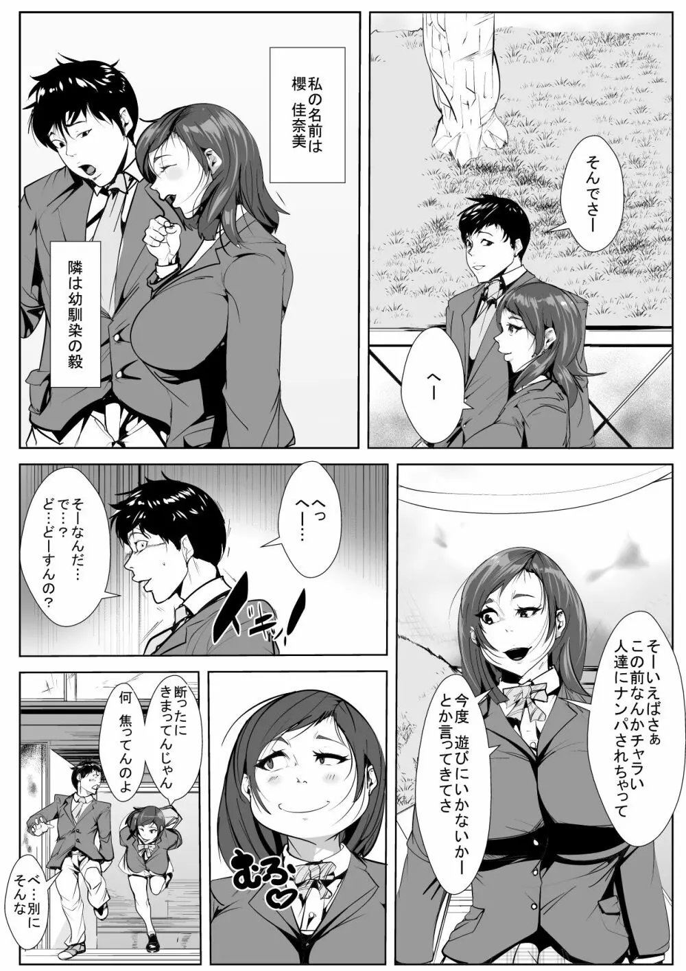 幼馴染が気弱な同級生といつの間にか… Page.2