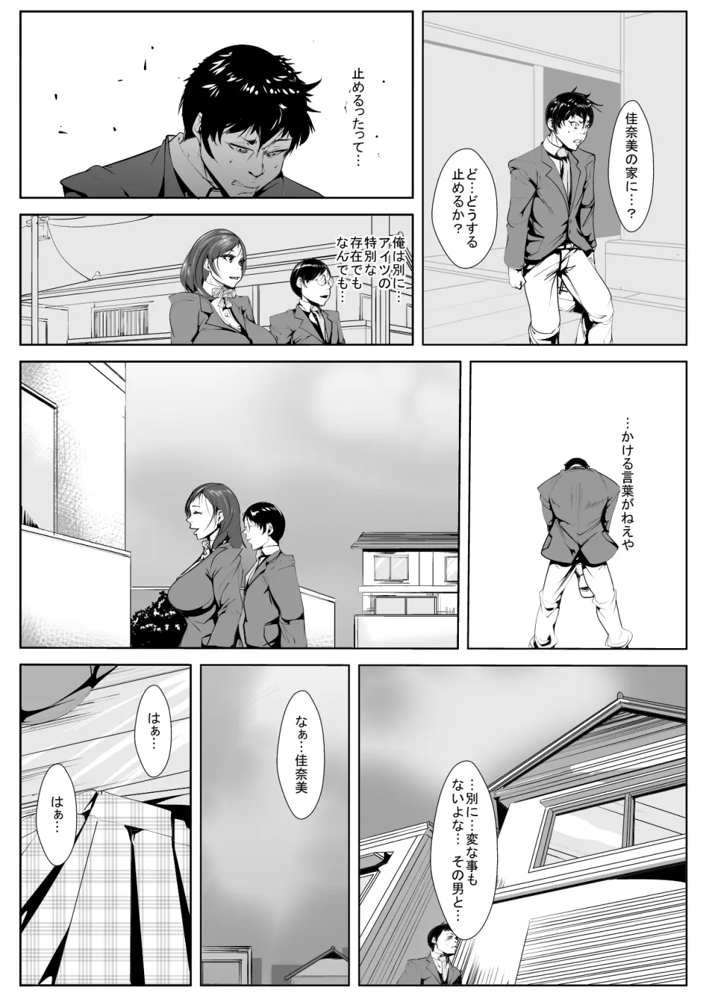 幼馴染が気弱な同級生といつの間にか… Page.20