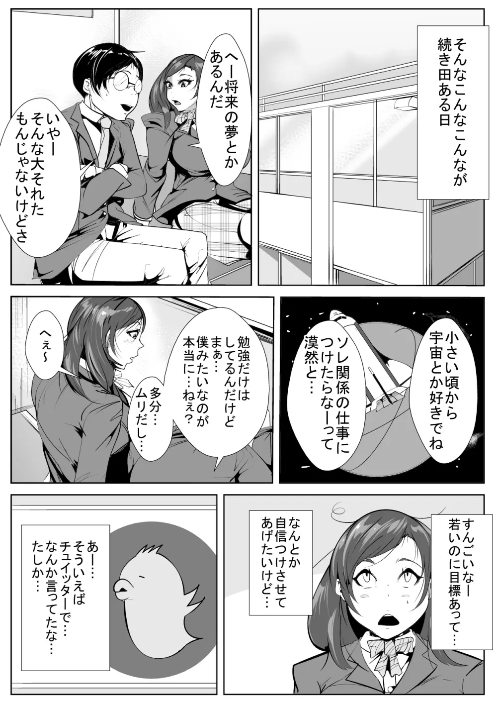 幼馴染が気弱な同級生といつの間にか… Page.7