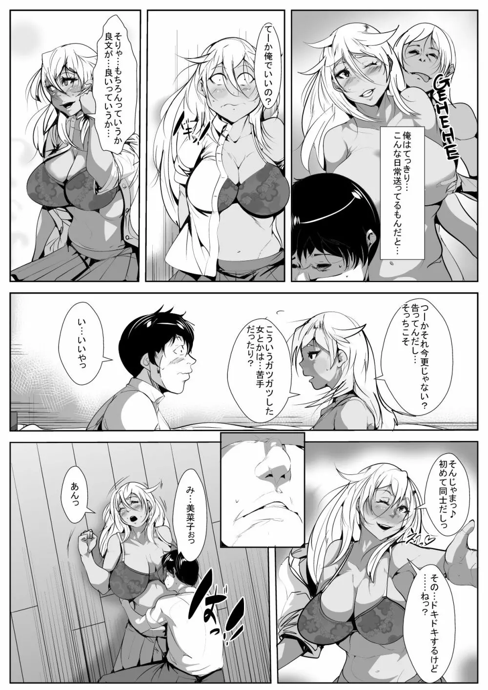 黒ギャル処女ビッチのはじめてのセックス Page.11