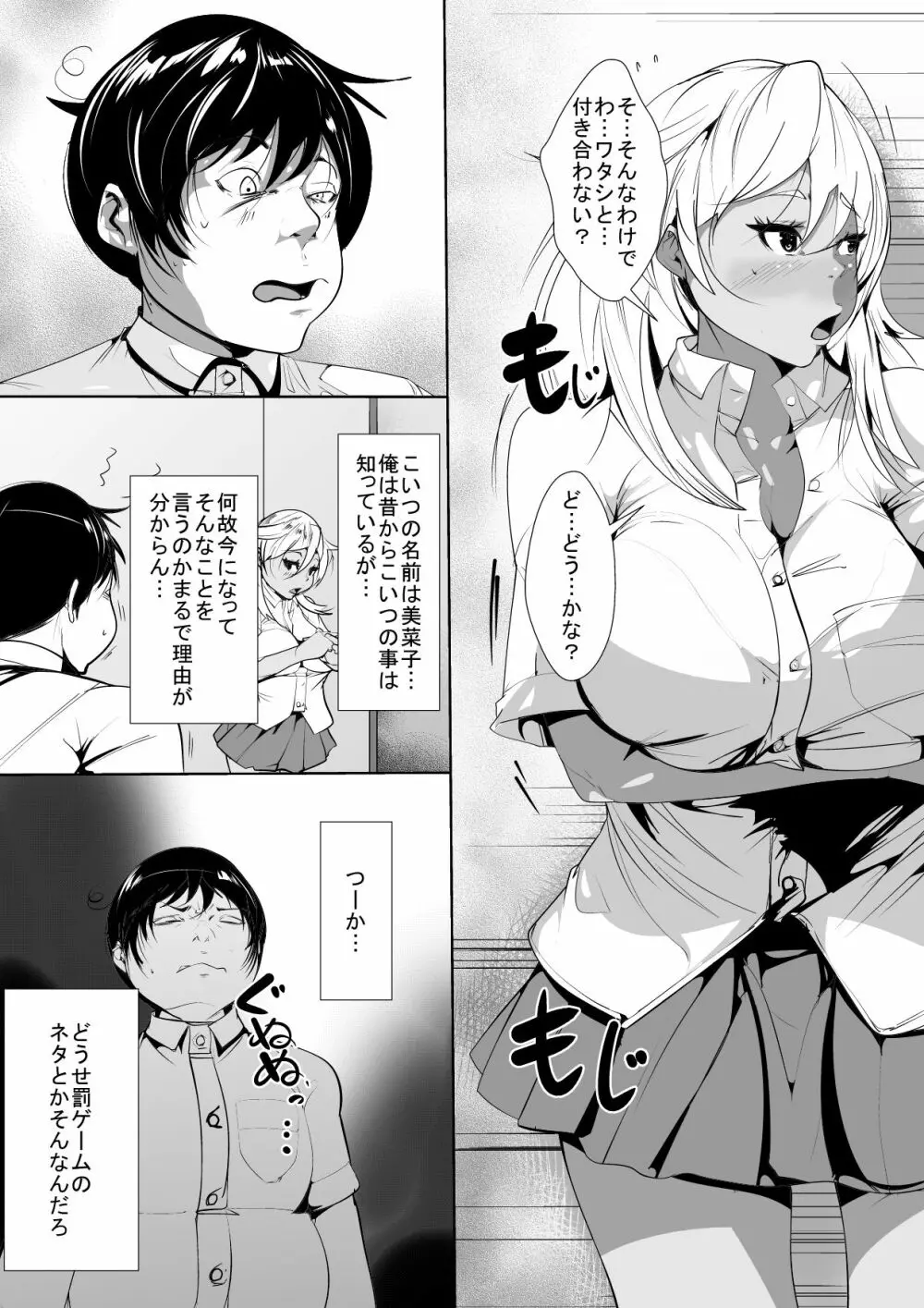 黒ギャル処女ビッチのはじめてのセックス Page.2