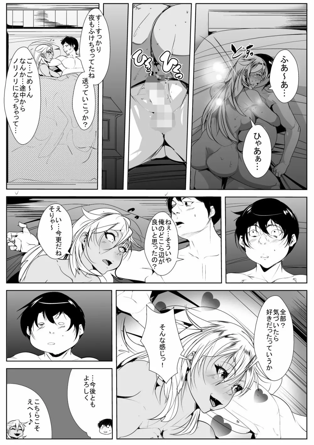 黒ギャル処女ビッチのはじめてのセックス Page.25