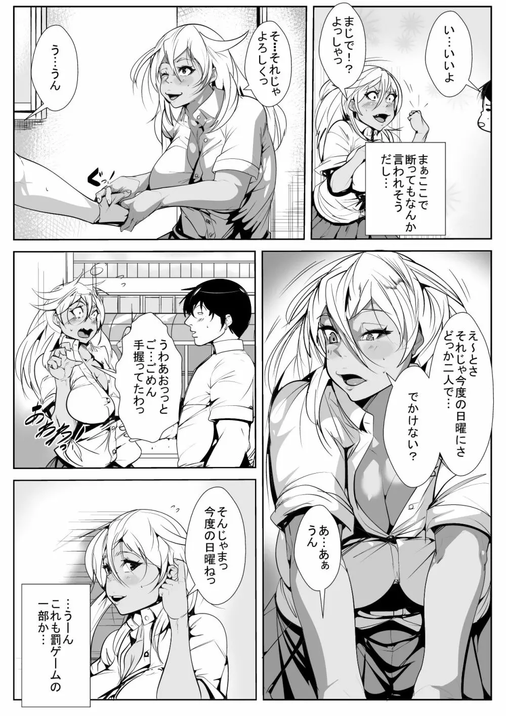 黒ギャル処女ビッチのはじめてのセックス Page.3