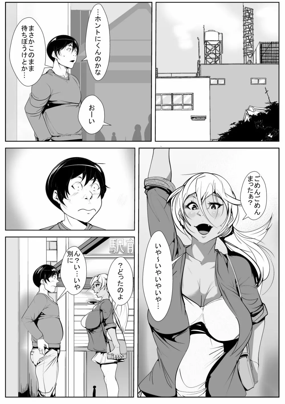 黒ギャル処女ビッチのはじめてのセックス Page.4