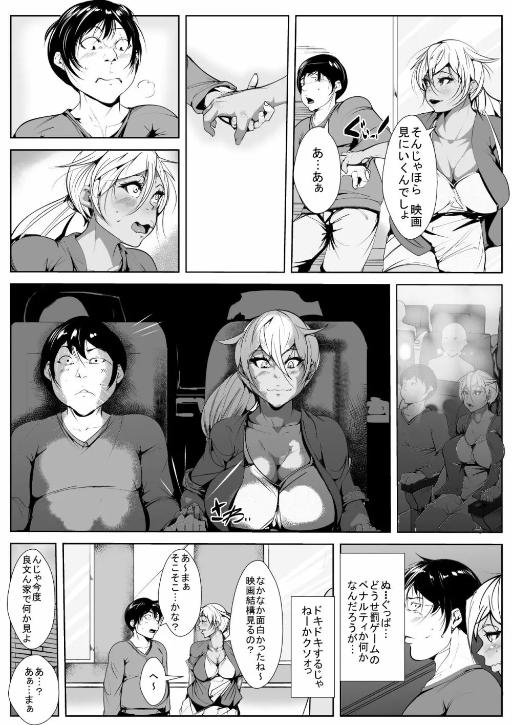 黒ギャル処女ビッチのはじめてのセックス Page.5