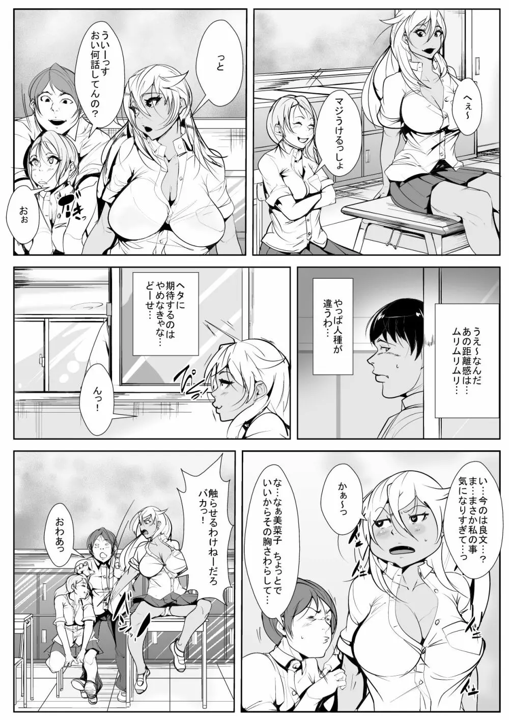 黒ギャル処女ビッチのはじめてのセックス Page.6